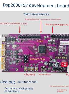 TMS320F2800157开发板 12种外扩功能 DSP2800157 2个CAN 485通信