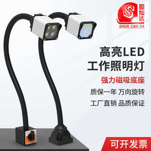 顺灿达厂家高亮节能led机床工作灯磁吸车床照明维修工作台灯铣床