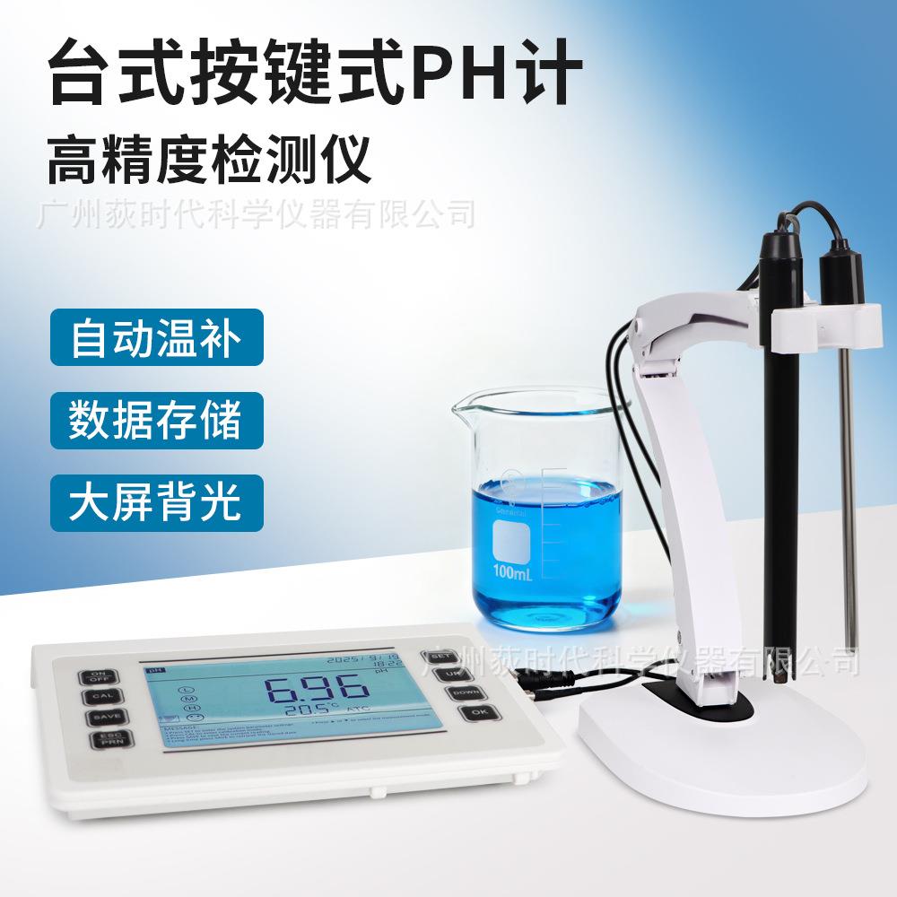 跨境款高精度台式PH检测仪-2~20PH值自动温补水质检测仪