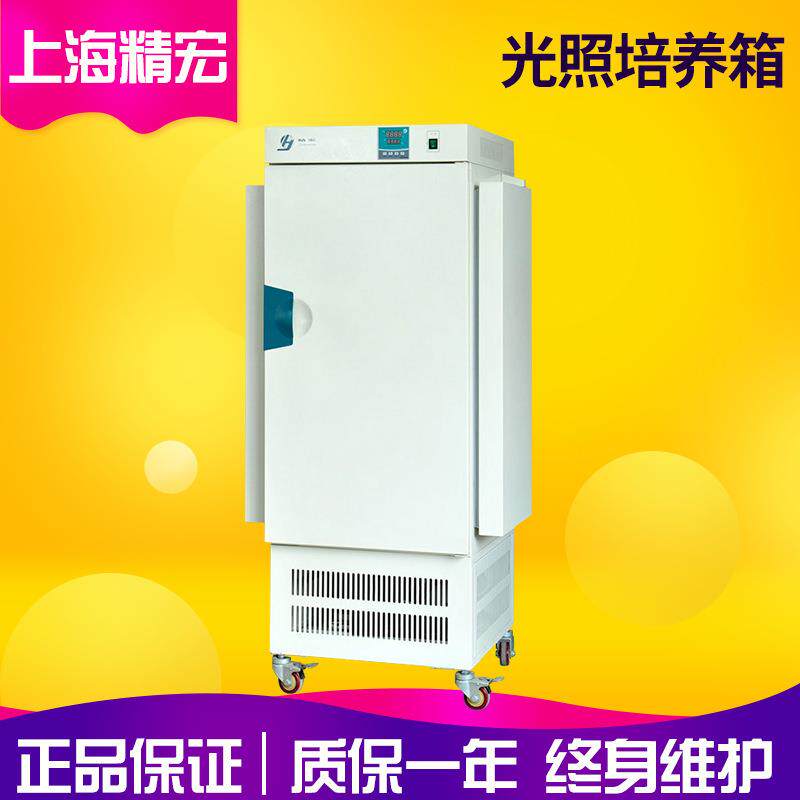 上海精宏GZP-250Y光照培养箱/程控光照培养箱