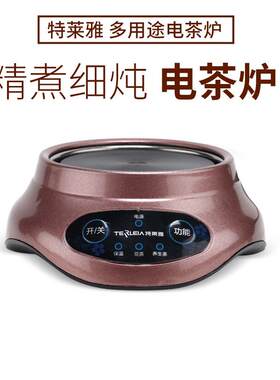 特莱雅多功能电热茶炉 花茶烧水保温全自动加热底座 350/450/600W