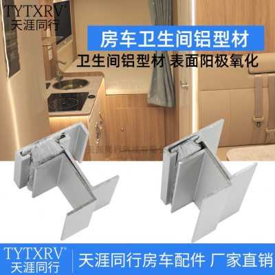 房车家具铝合金型材专用卫生间门铝合金档条门框型材门档门板止边
