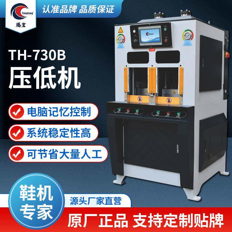 厂家直销710B免压底膜多功能压底机运动球鞋制作万能制鞋机设备