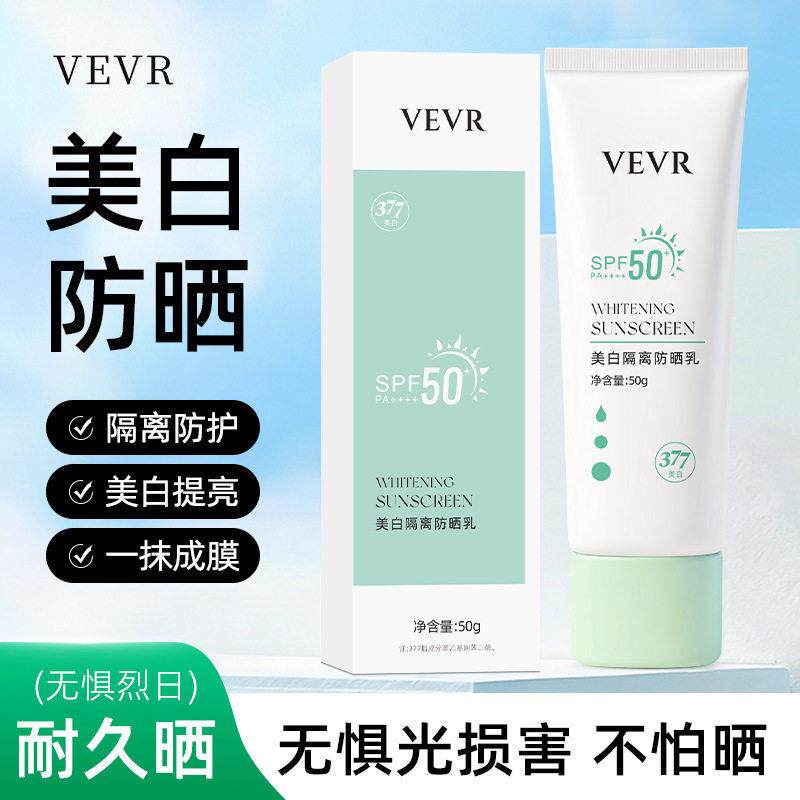 VE美白隔离防晒乳清爽不油腻防紫外线不假白全身防晒霜50g
