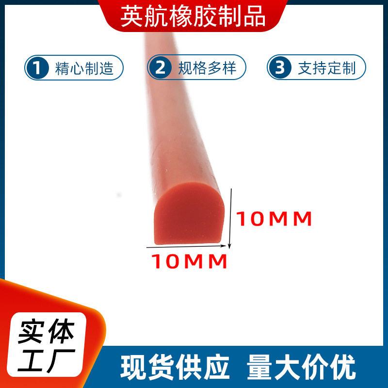 D字型硅胶条D型密实密封耐低温烤箱硅胶条半圆实心条防撞震条