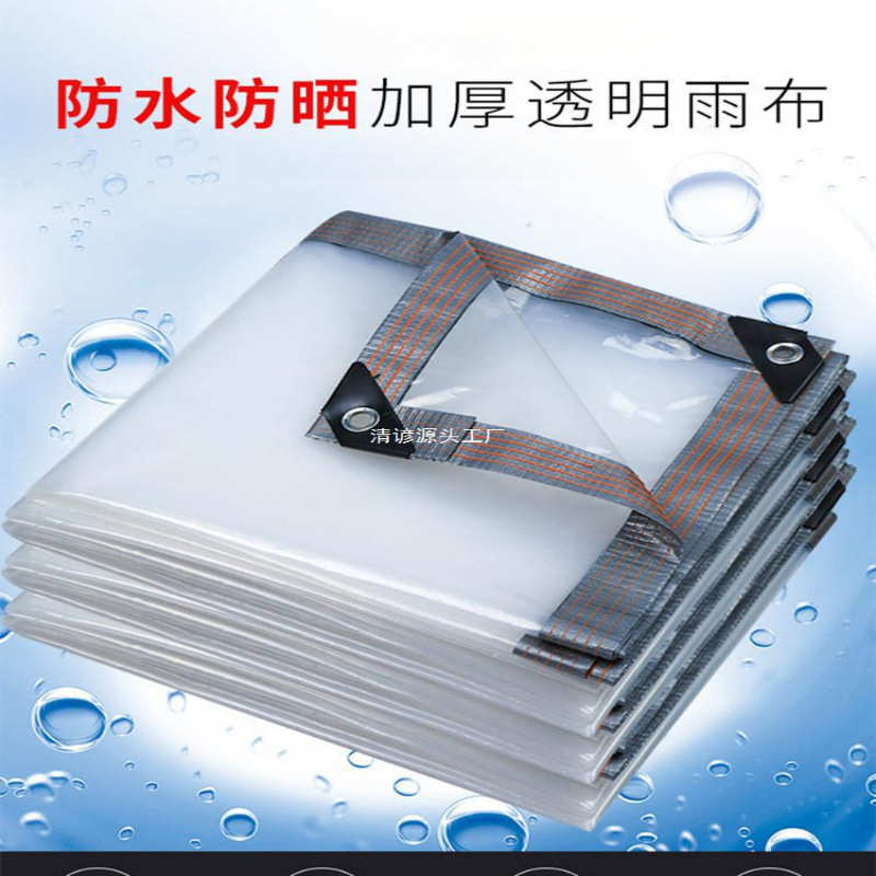 透明防雨布PVC防水布料篷布遮雨阳台户外挡风塑料布抗寒保温油布