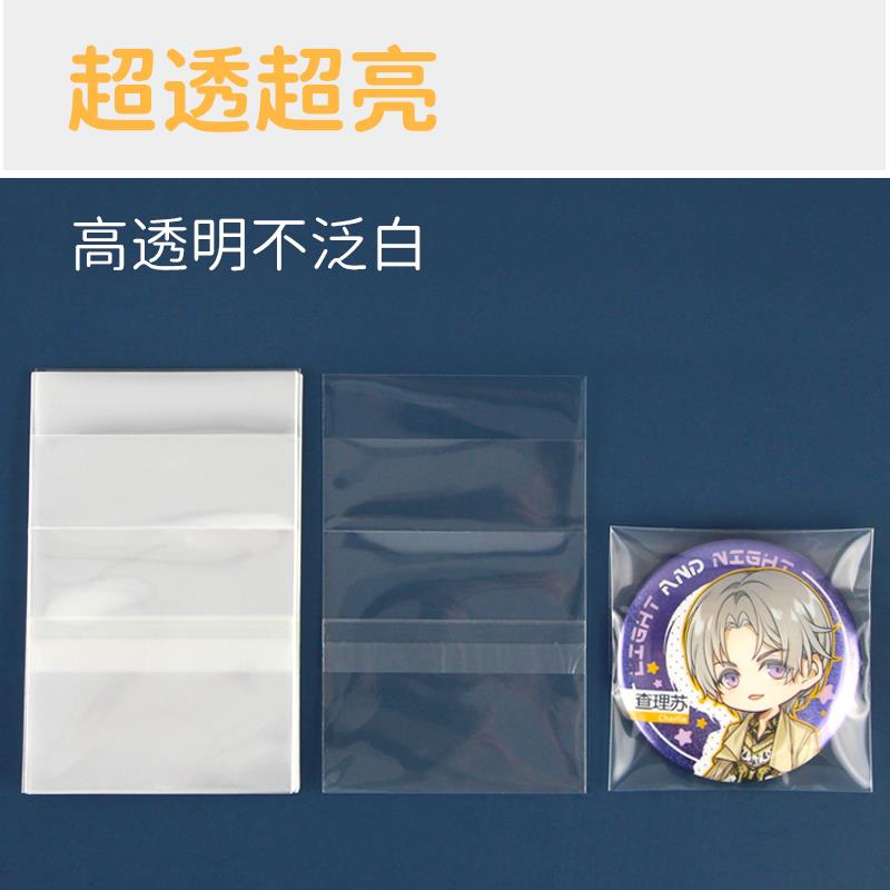 正方形自粘袋CPP20丝方卡色纸吧唧背卡杯垫收纳自封袋保护套卡膜