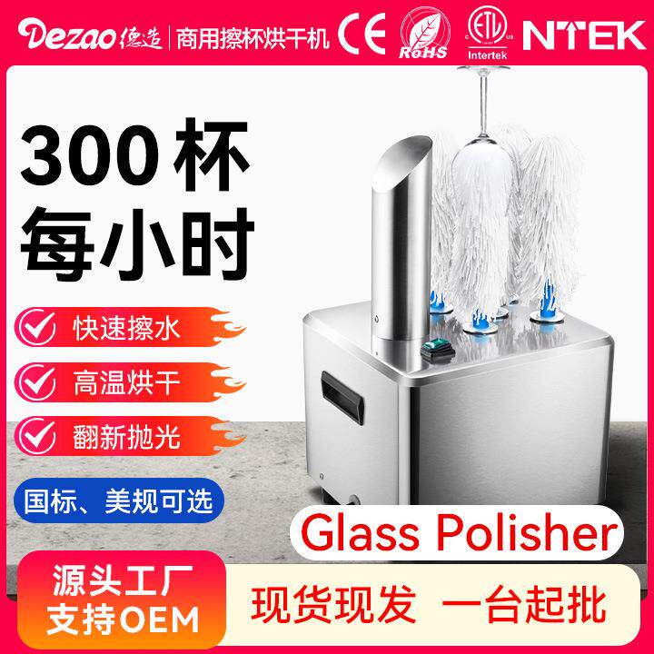 商用5头擦杯机FM-11A/B酒店宴会红酒玻璃杯电动烘干抛光机器
