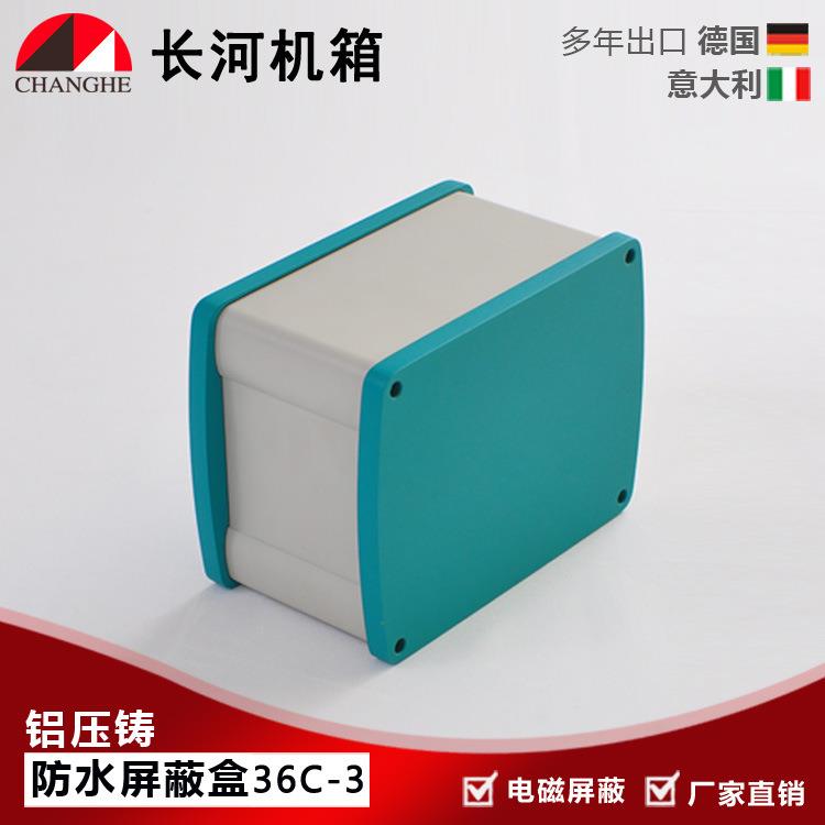 供应 36C-3金属屏蔽盒 铸铝防水盒 屏蔽盒 铸铝防水控制箱