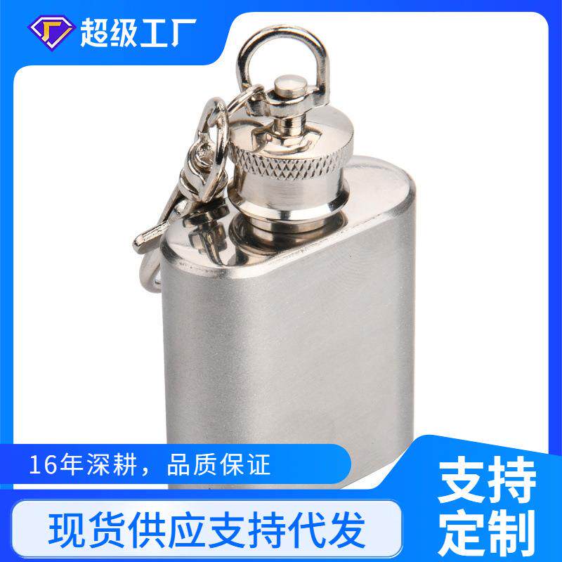 酒壶便携式户外随身不锈钢小酒壶油壶1盎司酒壶瓶刻字带钥匙扣37g