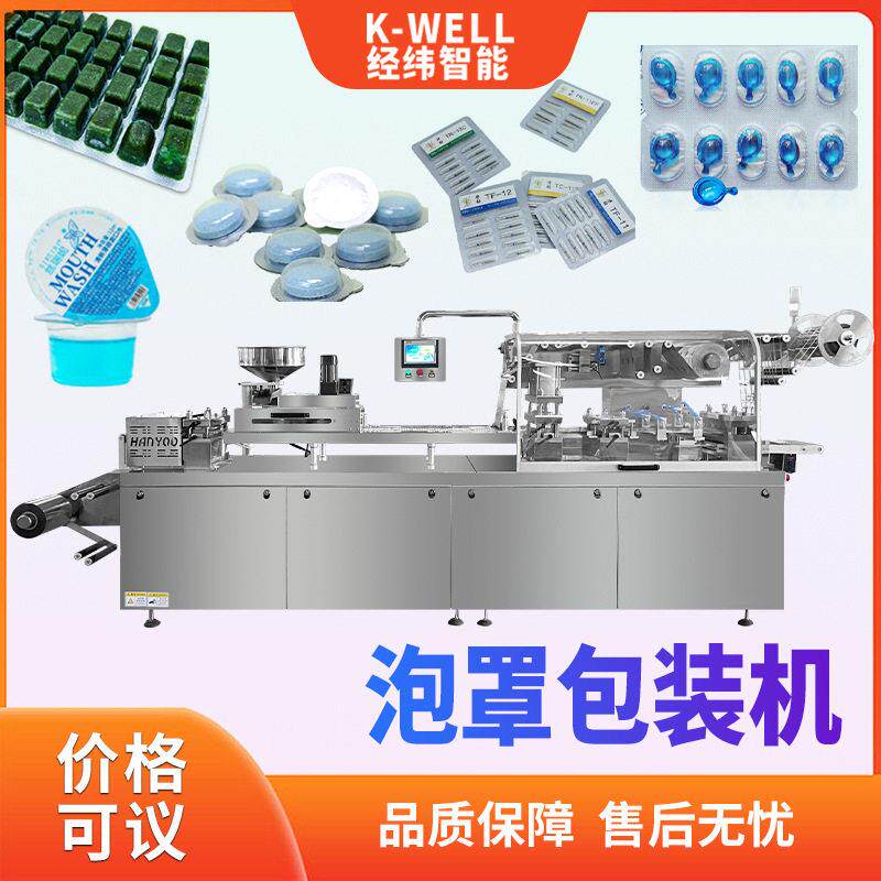 南京经纬粉末泡罩包装机液体精油泡罩封口机泡壳热封打板机