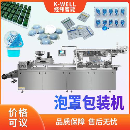 南京经纬粉末泡罩包装机液体精油泡罩封口机泡壳热封打板机
