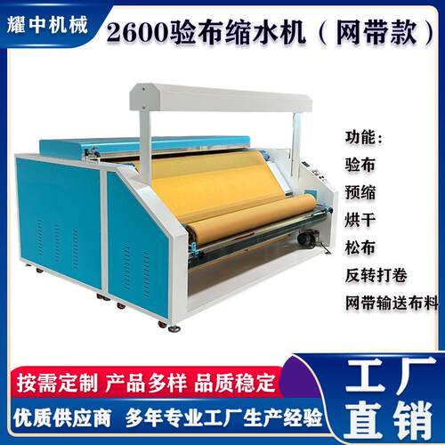 工厂直销验布缩水一体机专业缩水机