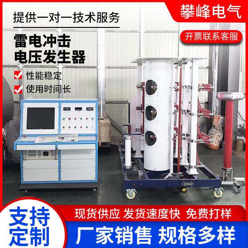 工厂直供雷电冲击电压发生器试验装置全自动冲击测试装置发生器