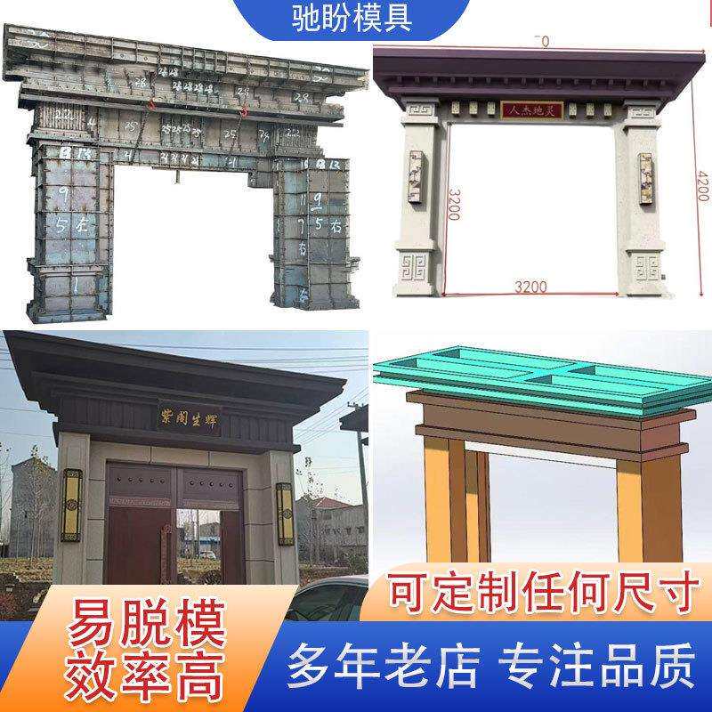 驰盼模具别墅中式大门楼模具水泥整体式门楼模具水泥房门柱钢模板