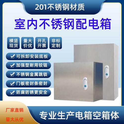 不锈钢基业箱室内配电箱家用电控明装强电箱柜JXF控制箱