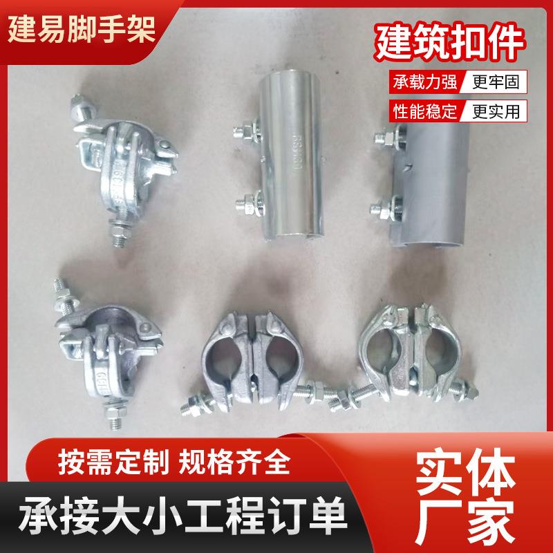 脚手架卡扣固定器钢管十字扣件架子管圆管连接件活动接头配件