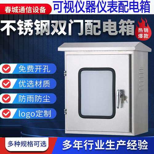 可视双层门不锈钢配电箱室仿雨外光伏并网户外仪表控制箱201/304