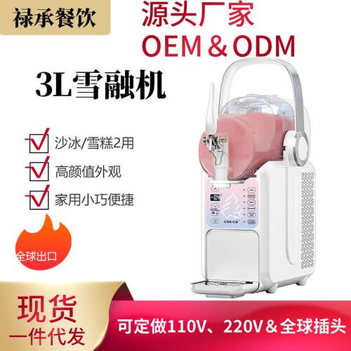 禄承新款小型家用冰淇淋机雪融机双用功能奶昔迷你冷饮机冰沙机