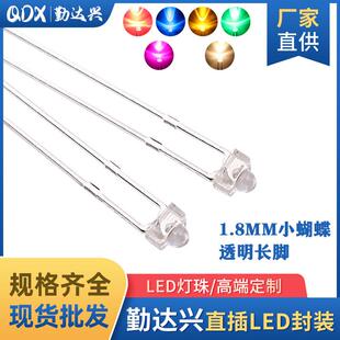 f1.8小蝴蝶长脚灯珠红黄翠绿光蓝白黄色橙灯1.8mm高亮发光二极管