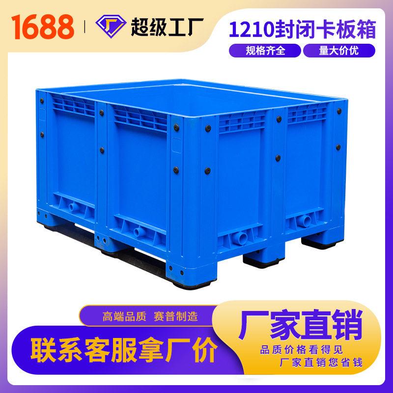 卡板箱大型周转卡板箱工业物流塑料箱带盖折叠周转箱厚款箱式托盘