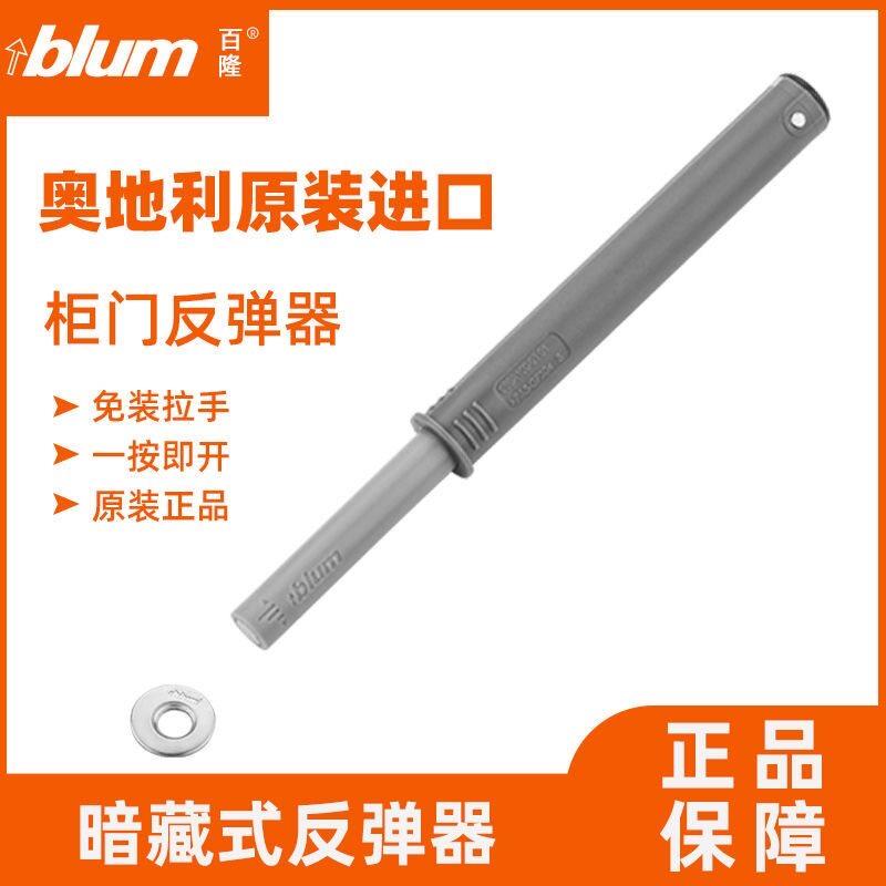 Blum百隆反弹器TIP-ON衣整体橱柜门碰珠按压式推弹开关按弹器碰碰