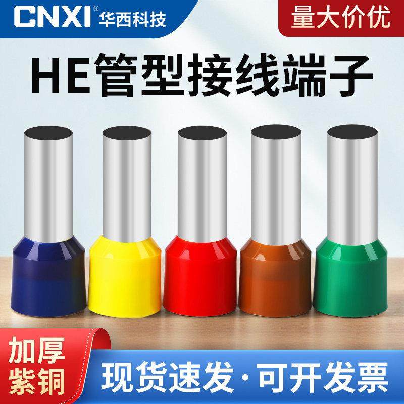 CNXI华西科技HE0508管型预绝缘端头针型欧式小黑夹接线 线冷压端