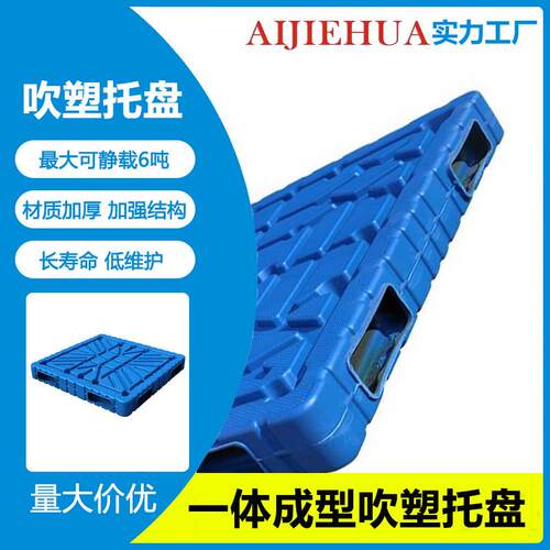 九脚吹塑托盘叉车物流平面卡板仓库周转塑胶防潮垫板塑料托盘厂家