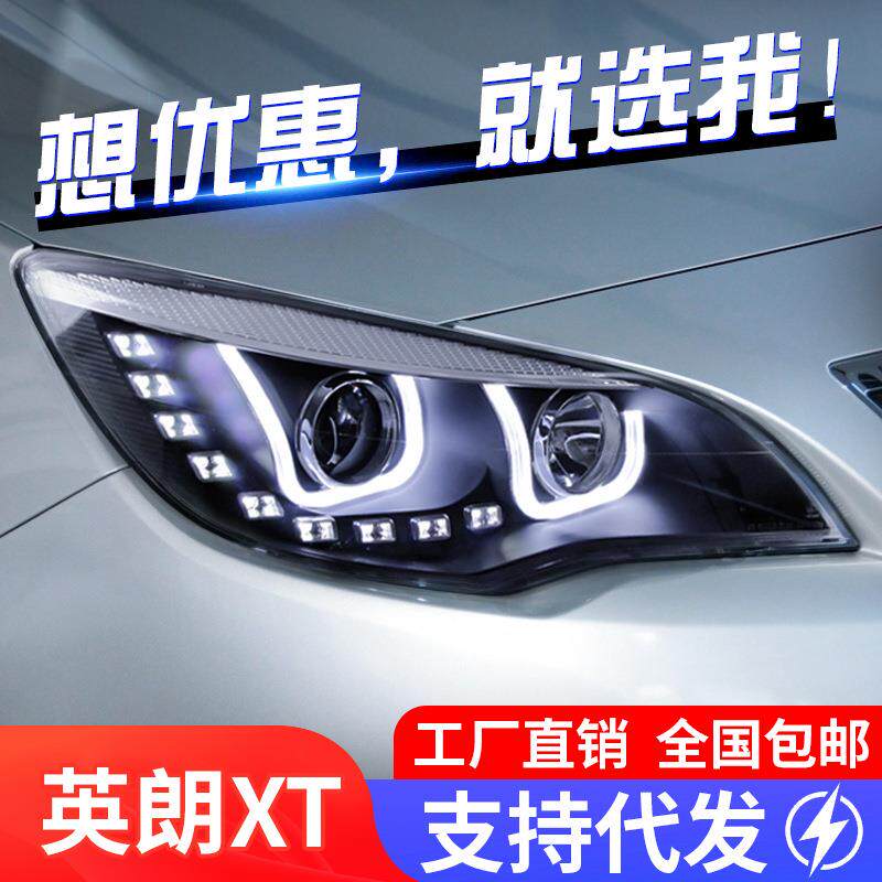 适用于09-14款别克英朗XT大灯总成改装LED日行灯双光透镜氙气大灯