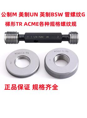 螺纹塞规环规M29*3 M29*2 M29*1.5 M29*1.25 M29*1 M29*0.75 *0.5