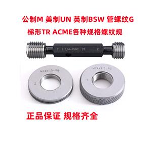 通塞规螺纹塞规环规M36 1.5 M36