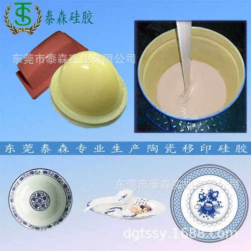 移原料材料印花陶瓷泰森硅胶防静电液态印零售防液体头批发水胶