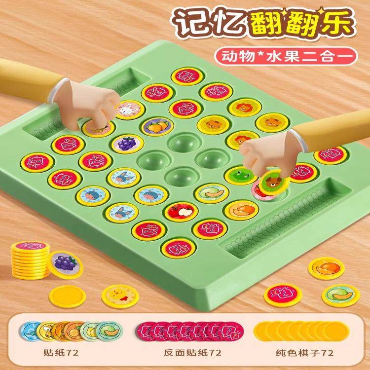 儿童桌游思维训练专注力记忆翻翻乐对对碰消消乐对战游戏益智玩具,玩具/童车/益智/积木/模型,其它玩具,淘宝优惠券,粉丝福利购,淘宝优惠卷