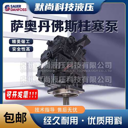 萨澳SAUER丹佛斯柱塞泵H1P210L/R H1P250L/R H1P280L/R液压油泵