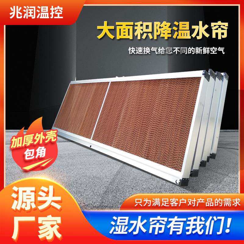 水帘纸冷风机用帘水纸车间厂房养殖降温环保空凋湿帘纸芯