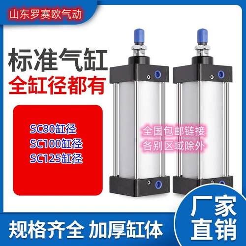 标准气缸SC80X300SC80X75SC100X100SC100X200SC125X300金气鑫气缸