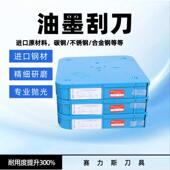 上光不锈钢刮刀油墨墨刮刀片高速刀涂布刮刀涂布油墨刮机刮刀