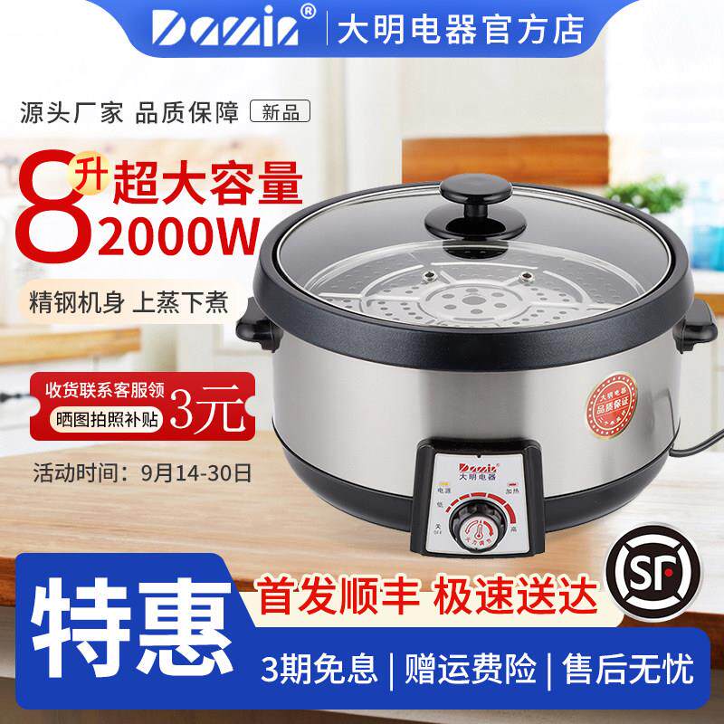 大明电器电火锅快煮锅大容量电蒸锅家用桑拿多功能料理锅边炉煲