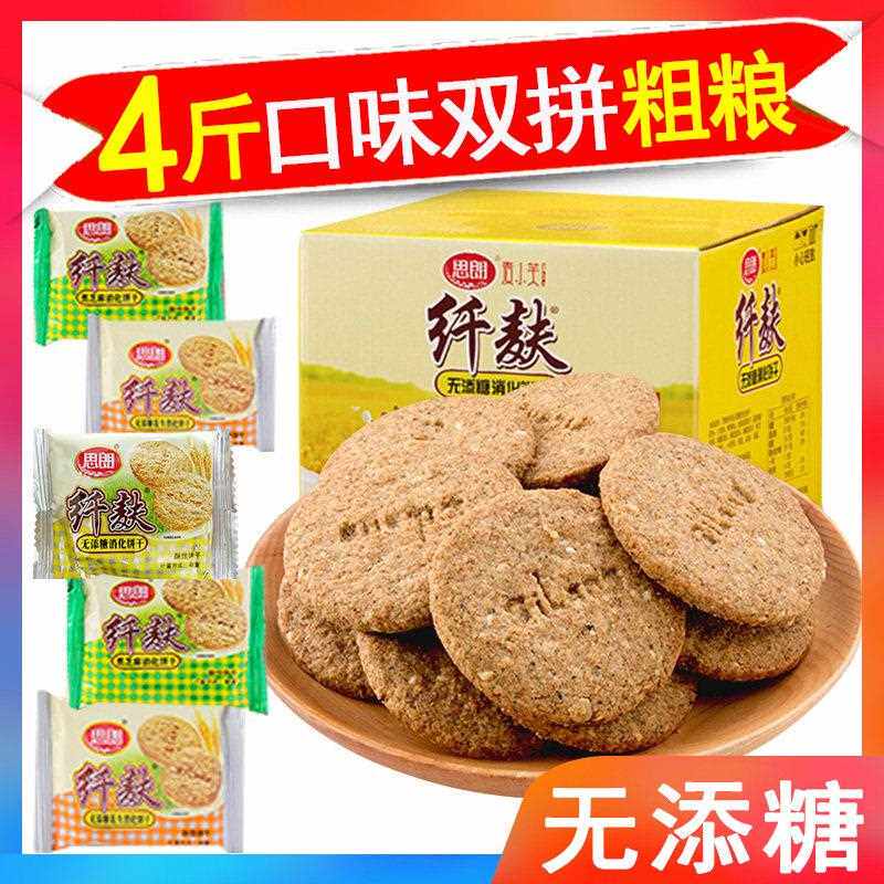 思朗麦麸无添糖杂粮饼干 干五谷杂粮零食燕麦整箱纤麸无糖精非全