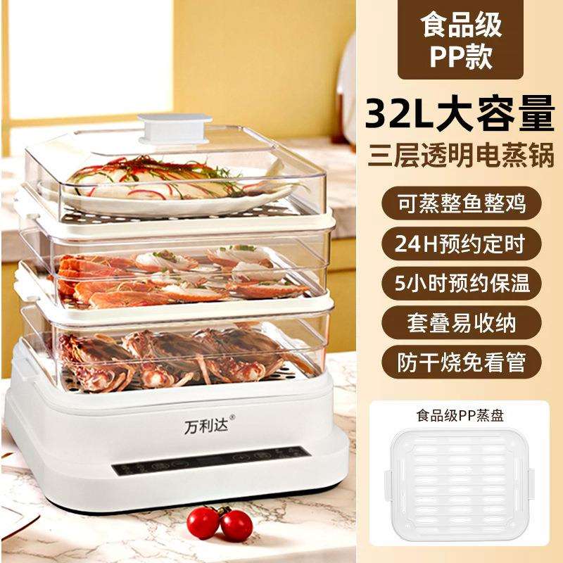 电蒸锅家用一体过功能自动断电早餐机智能三层多层可视蒸格大容量