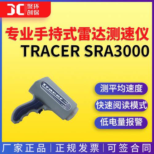 Tracersra3000多普勒效应专业手持式雷达测速仪