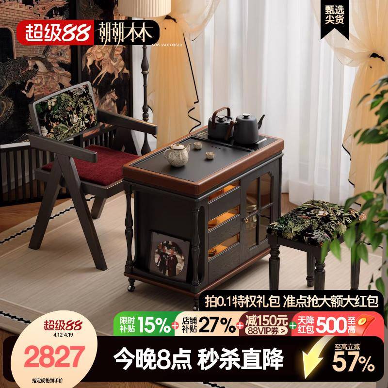 朝朝木木竹影实木可移动茶桌法式中古风客厅茶水柜带煮茶阳台茶几