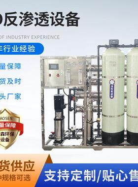华膜单级反渗透纯净水设备RO工业去离子水水处理双级设备大型