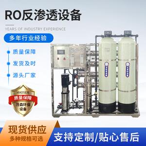 华膜单级反渗透纯净水设备RO工业去离子水水处理双级设备大型