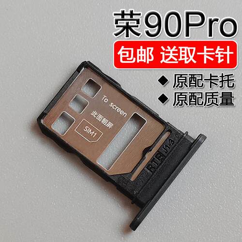 适用华为荣耀90Pro 卡托卡槽REP AN00 手机SIM电话插卡座卡套架子