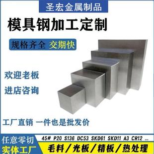 45号模具钢材DC53圆钢H13P20毛料cr12mov淬火料SKD11精光板圆光棒