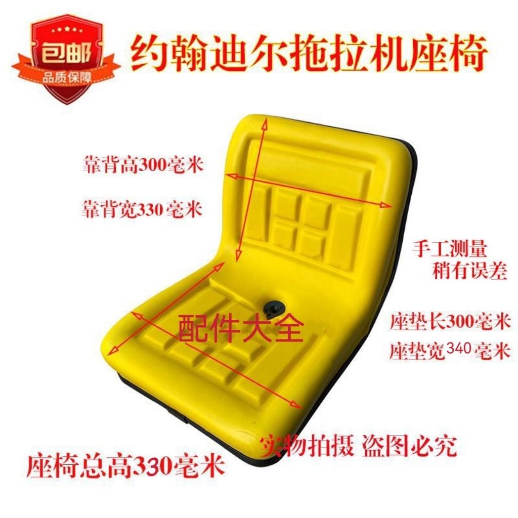 拖拉机配件 250 280-324-354-484 454拖拉机座椅