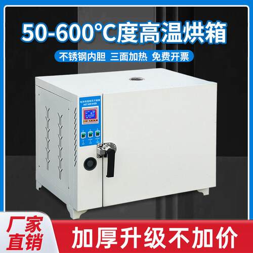 温恒温干燥箱工业烘箱实验试验箱400度500度℃电焊条烤箱烘干箱