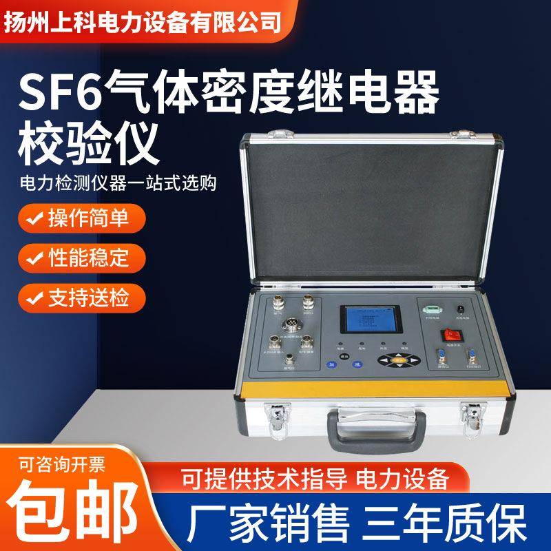 全自动SF6气体密度继电器校验仪六氟化硫压力表分析综合性能测试