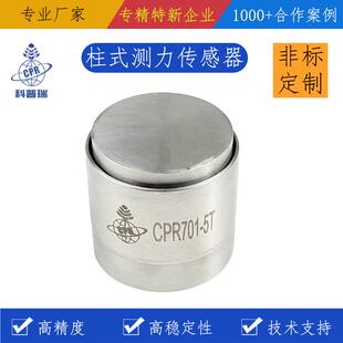 测力称重传感器圆柱型荷重通力测量IP65防护高灵敏度 3吨四线柱式